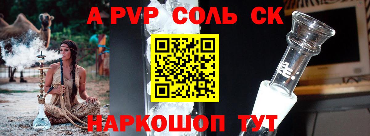 A-PVP Crystall Черкесск