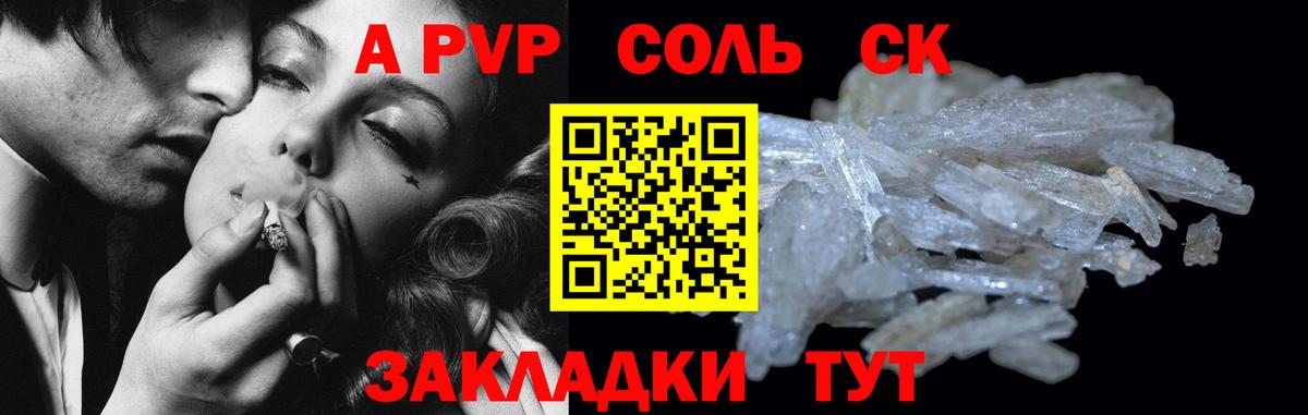 APVP Crystall  Вход с VPN  Черкесск  A PVP  А ПВП Crystall  A PVP VHQ 