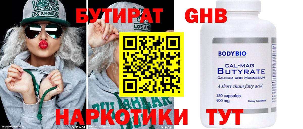 БУТИРАТ бутик  Вход с VPN  Черкесск 