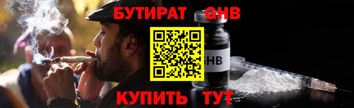 БУТИРАТ 1.4BDO Черкесск
