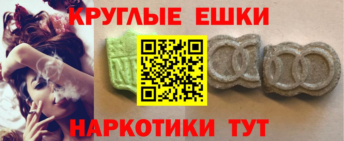 Ecstasy круглые Черкесск