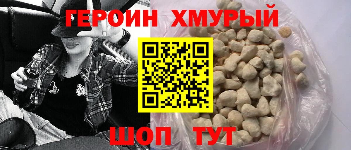 ГЕРОИН Heroin  Вход с VPN  Черкесск 