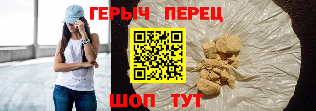 ГЕРОИН герыч Черкесск