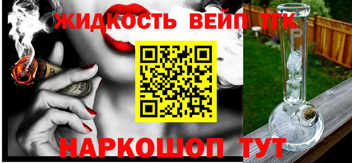 ТГК жижа  Вход с VPN  как найти наркотики  Черкесск 